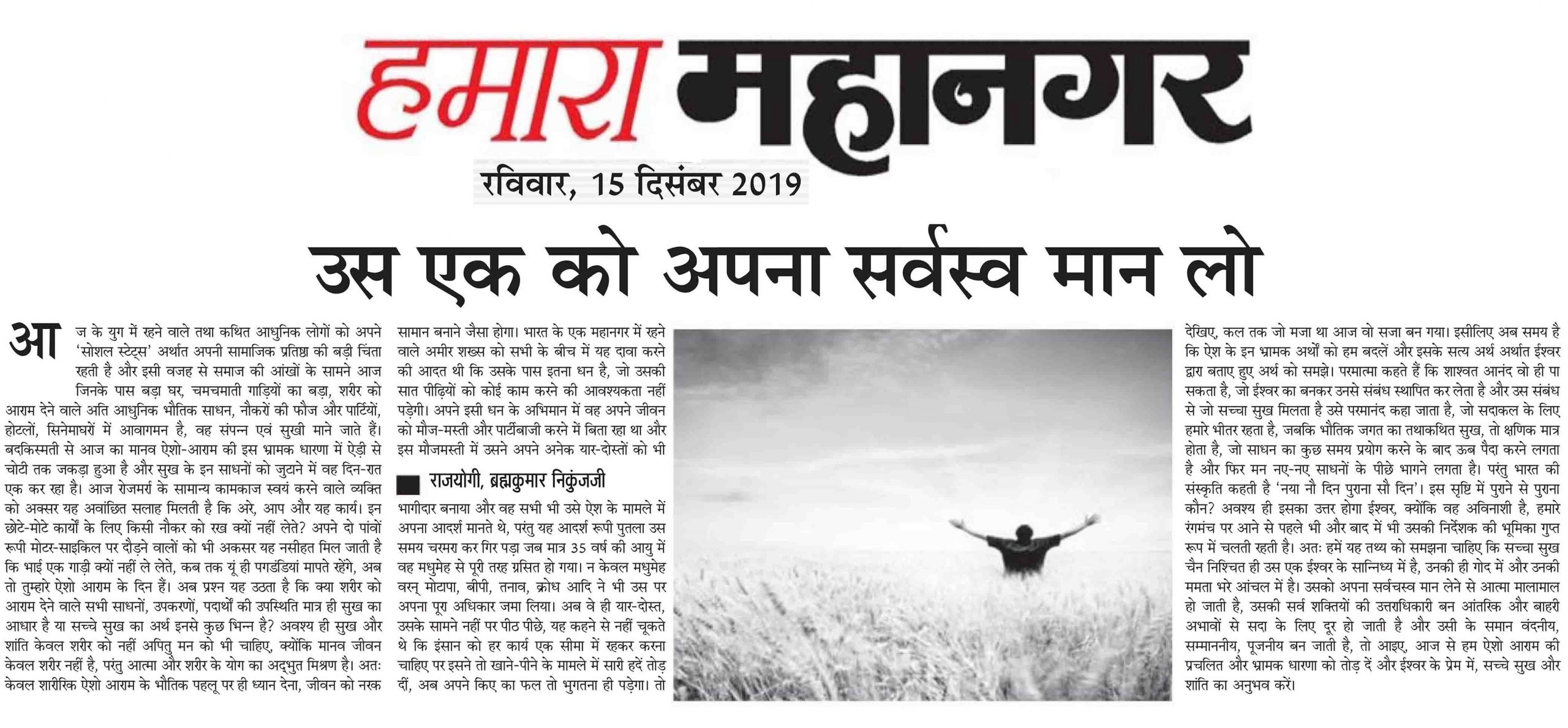 Hamara Mahanagar 15. December 2019