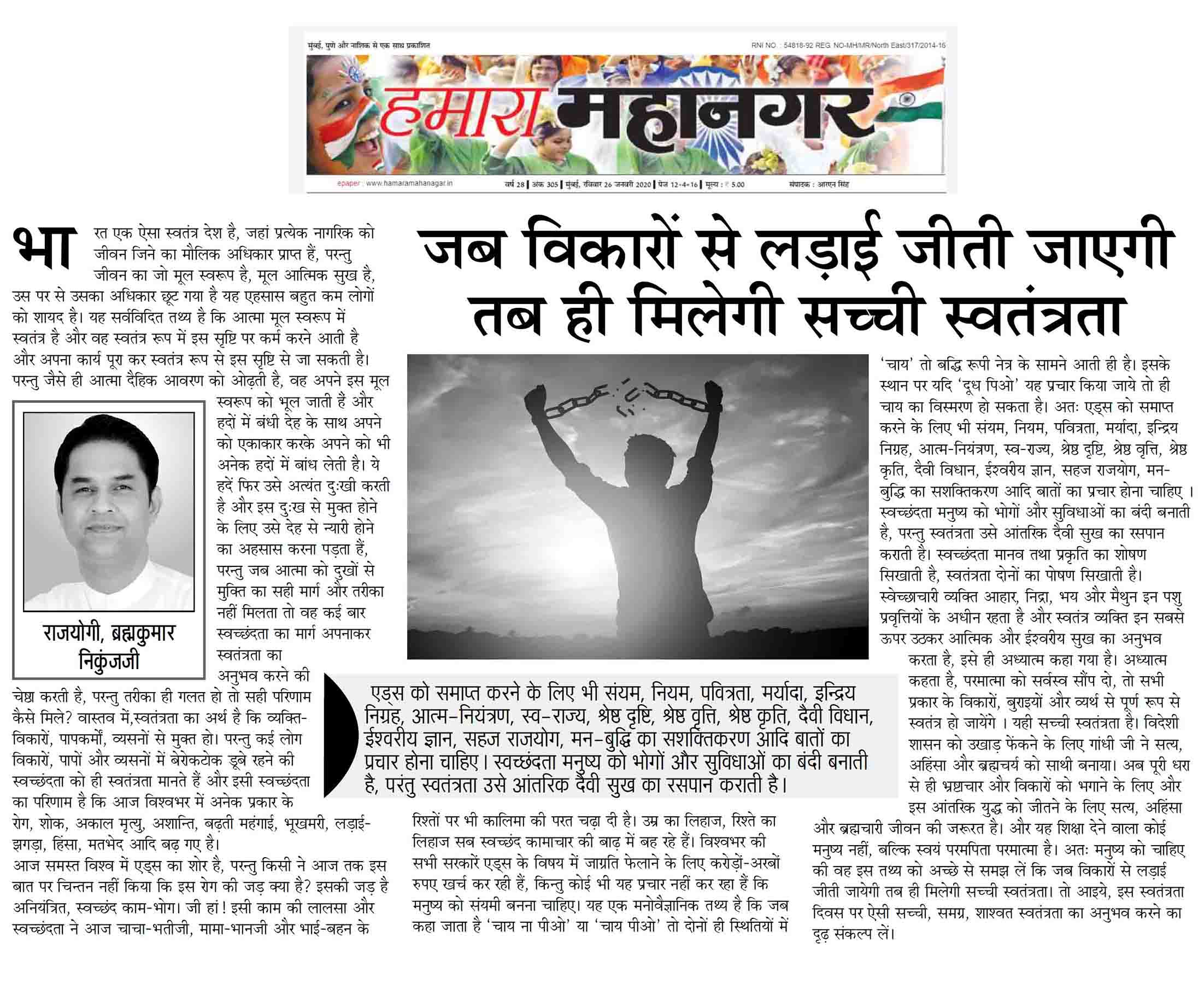 Hamara Mahanagar 26. January 2020